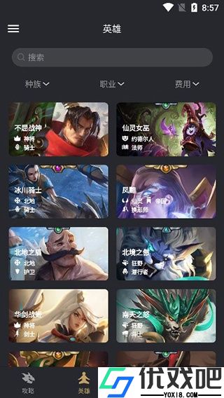 金铲铲之战助手app