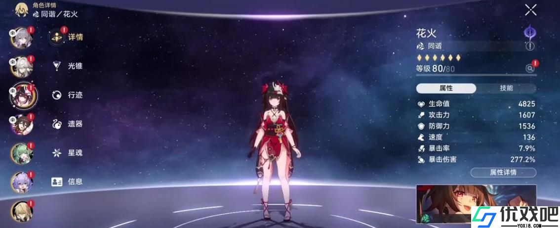 崩坏星穹铁道花火遗器为什么要用散件