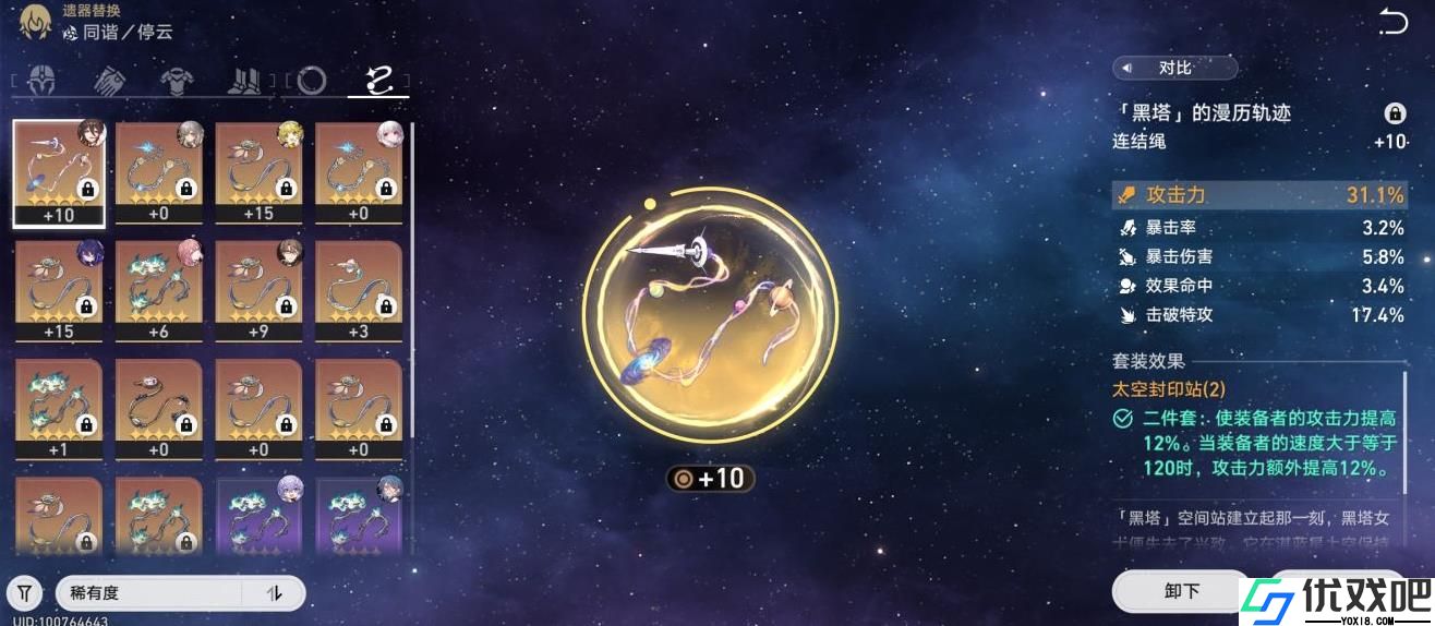 崩坏星穹铁道花火遗器为什么要用散件