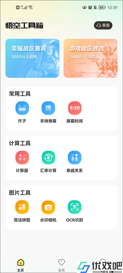 悟空工具箱