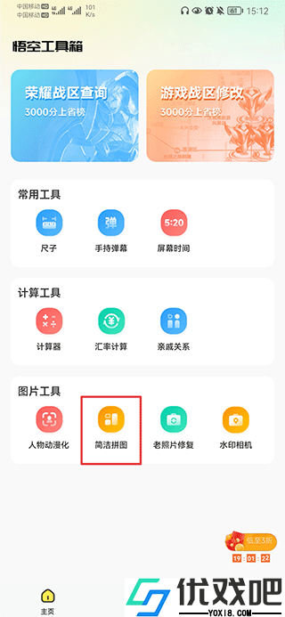 悟空工具箱