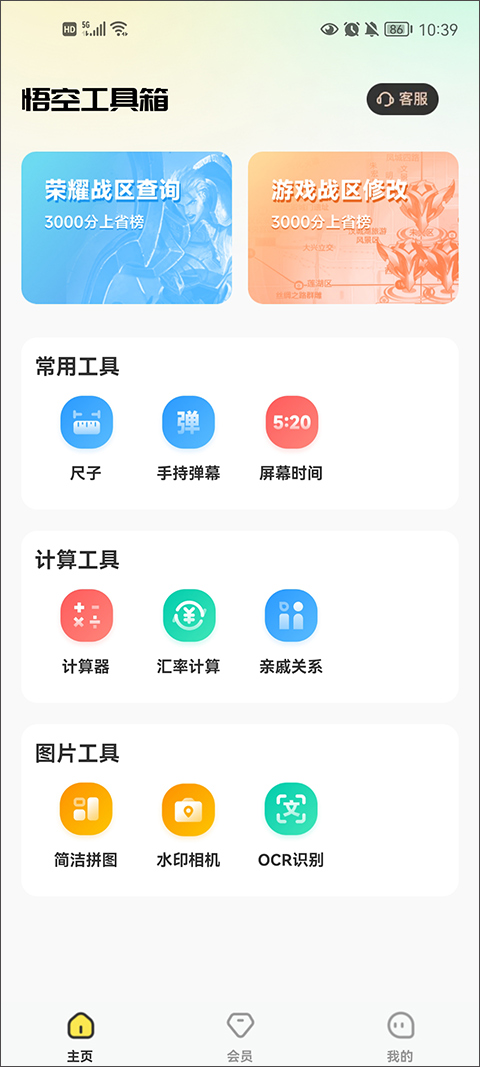 悟空工具箱最新版下载