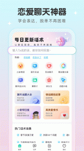 恋爱话术宝
