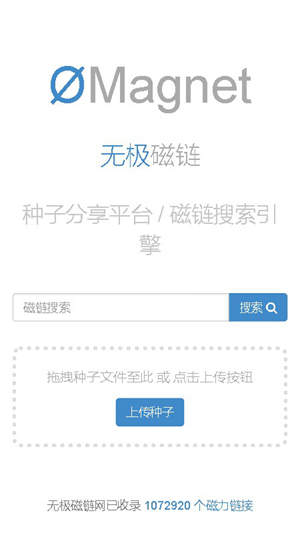 无极磁链bt搜索引擎最新版下载