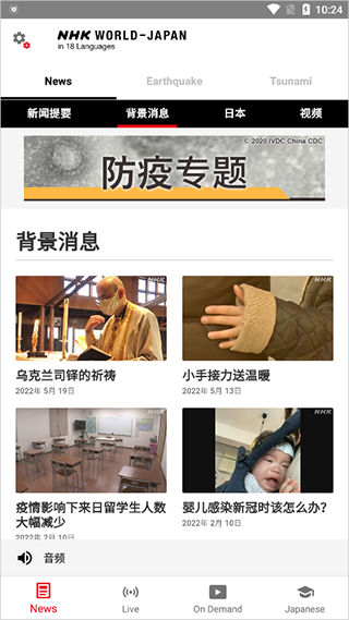 日语NHK官方版APP下载