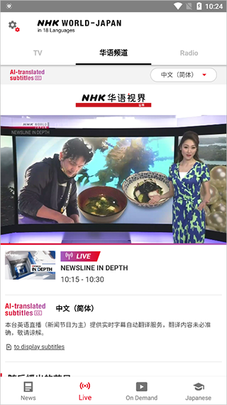 日语NHK官方版APP下载