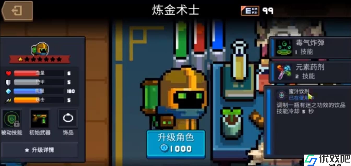 元气骑士炼金术士炼药都有什么效果