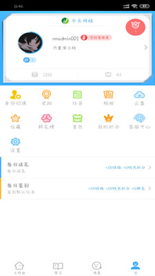 今天网校手机版下载