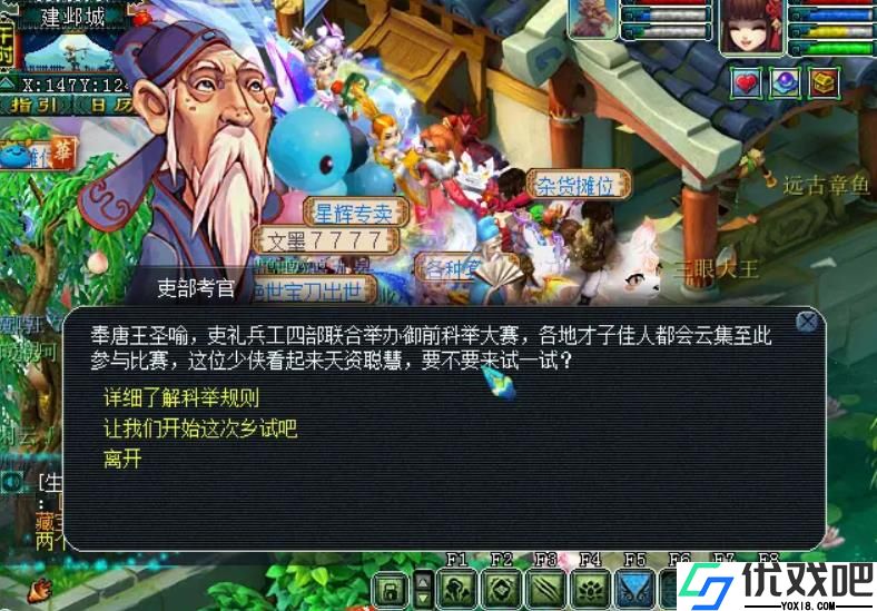 梦幻西游科举大赛怎么玩