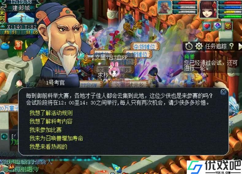 梦幻西游科举大赛怎么玩