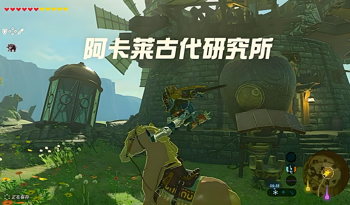 旷野之息古代研究所有什么用-旷野之息古代研究所全攻略