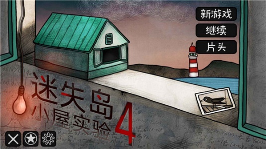 迷失岛4小屋实验(ISOLAND4: