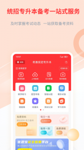 希赛统招专升本