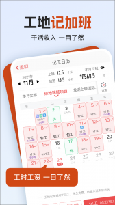 工地记加班app