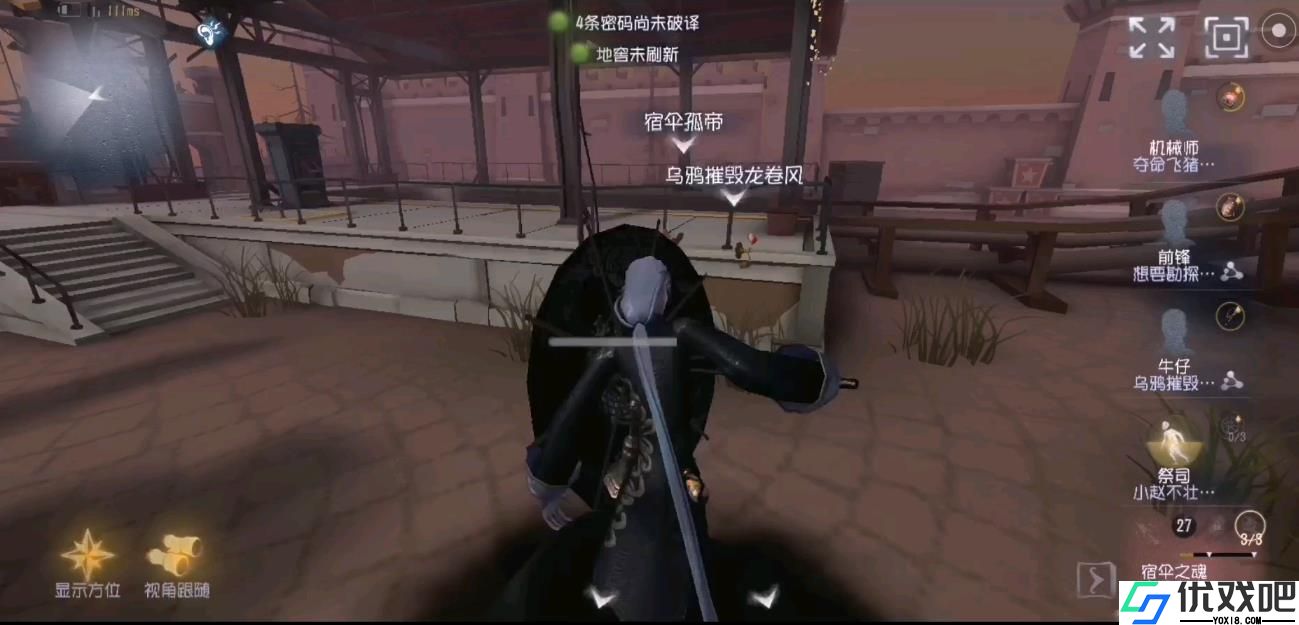 第五人格哪些技能可以透视求生者