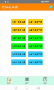 古诗词朗读