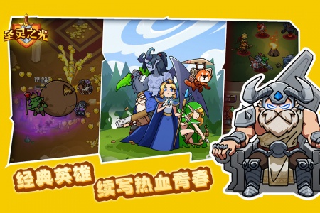 圣灵之光手游