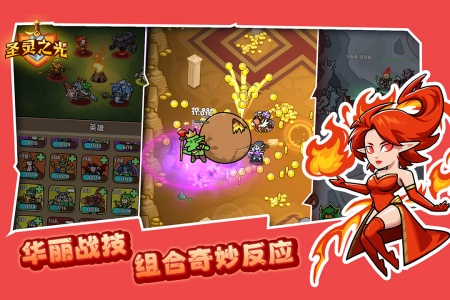 圣灵之光手游
