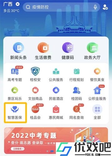 智桂通app