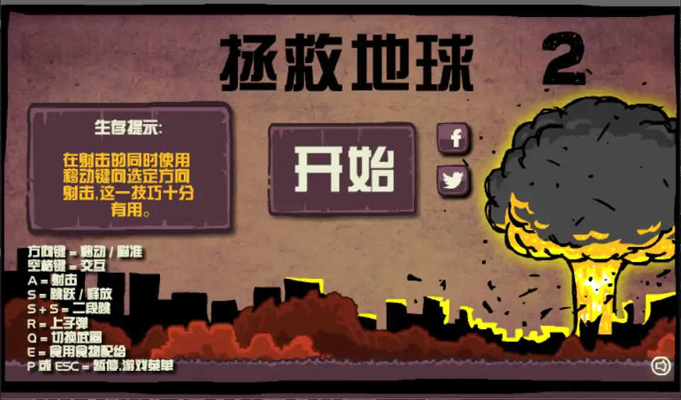 末日地球反击战2中文版下载