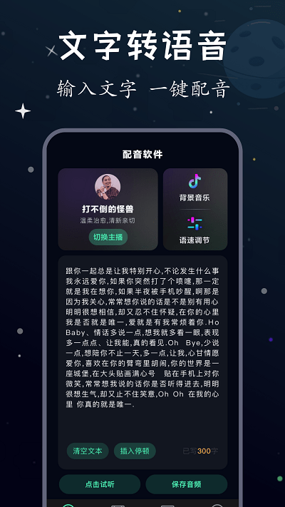 配音帝APP官方版下载