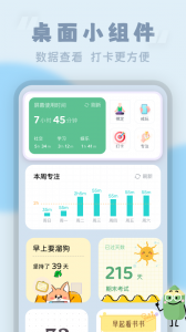 番茄时钟app
                           