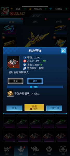 擎天战机