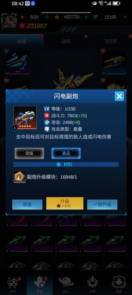 擎天战机