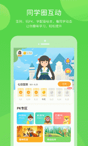 接力学习app
                           