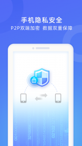 WiFi换机助手app
                           