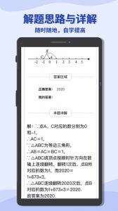 初中数学宝典手机版