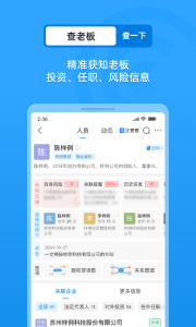 企查查企业信用查询app
                           