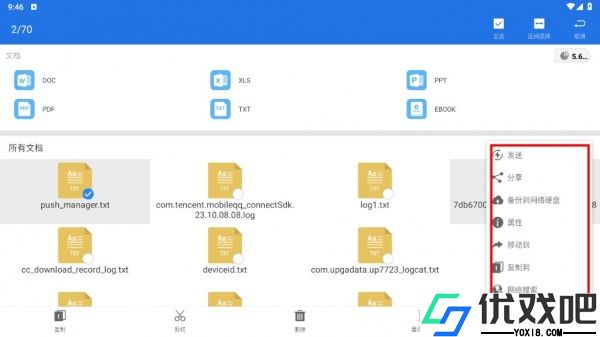 ES文件浏览器app