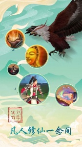 登天仙路游戏
