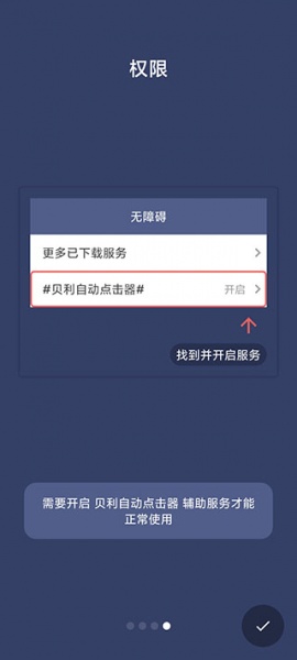 贝利自动点击器app