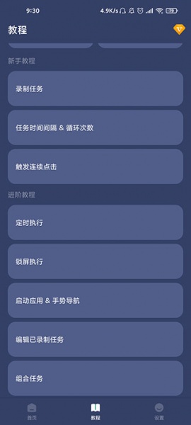 贝利自动点击器app