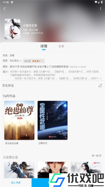 笔趣阁app