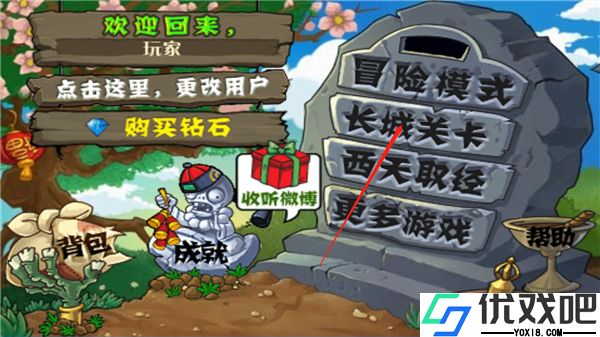 植物大战僵尸长城手机版