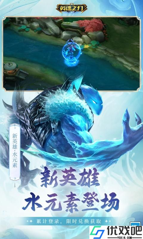英魂之刃口袋版