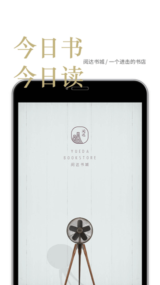 阅达书城最新版下载