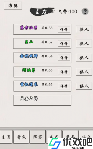 修真记