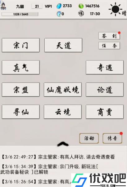 修真记