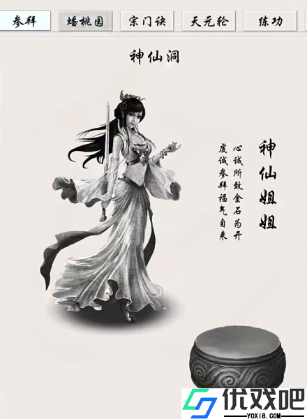 修真记