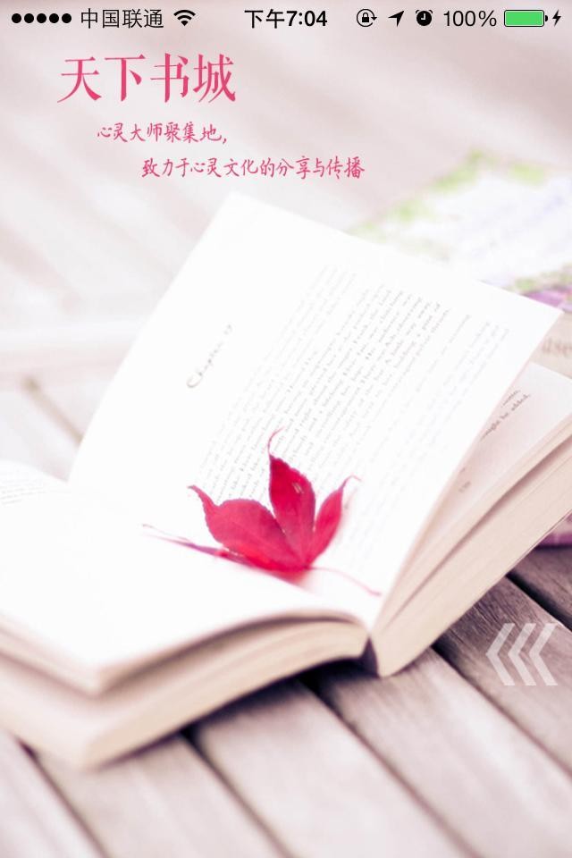 天下书城免费版下载