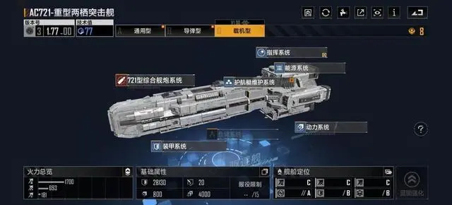 无尽的拉格朗日怎么选船-无尽的拉格朗日选船必备<font color=red>策略</font>