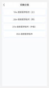 放射医学技术新题库