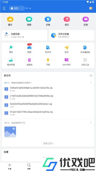 ES文件浏览器3.2.5.5版本