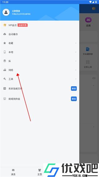 ES文件浏览器3.2.5.5版本