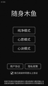 随身木鱼游戏