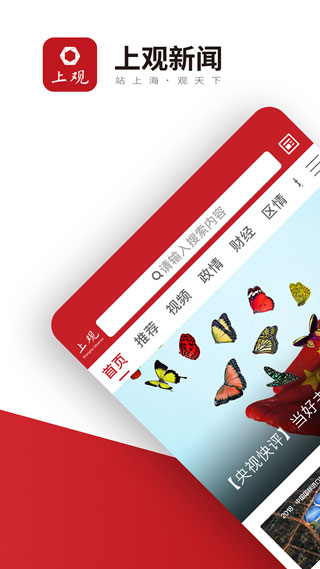 上观新闻最新版下载